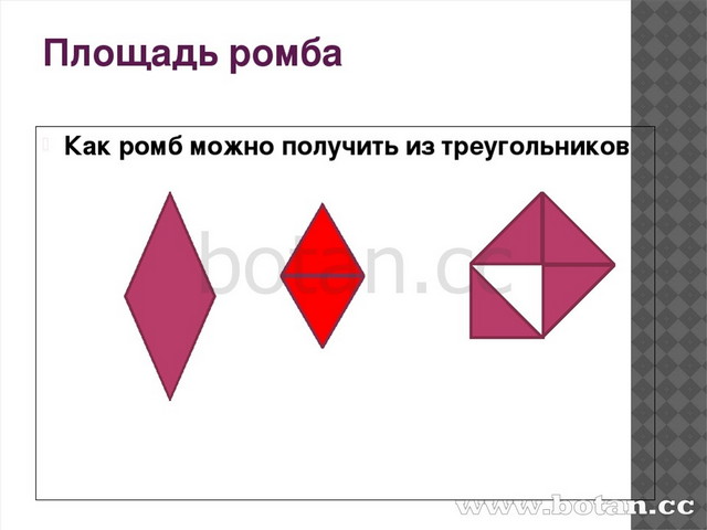 Схема ромба из бумаги для склеивания