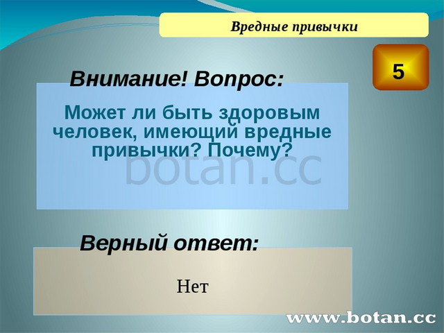 Вредные привычки окружающий мир 4 класс презентация