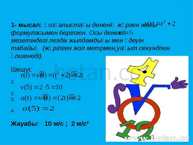 Туындының физикалық және геометриялық мағынасы. Туындынын физикалы к магынасы.