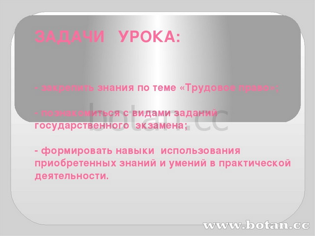 Трудовое право презентация 9 класс обществознание боголюбов