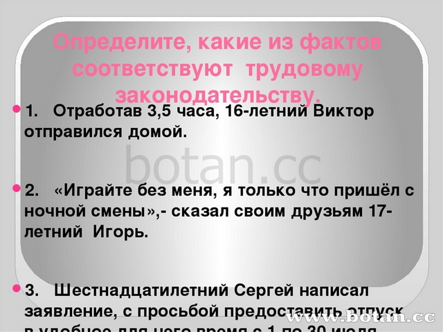 Урок социальные права 9 класс боголюбов презентация