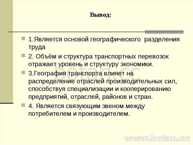 Презентация по географии 10 класс транспорт