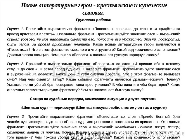 Литература 8 класс краткое содержание. Впечатление о повести Шемякин суд. Шемякин суд сочинение. Сочинение про суд. Сочинение по литературе 8 класс Шемякин суд.