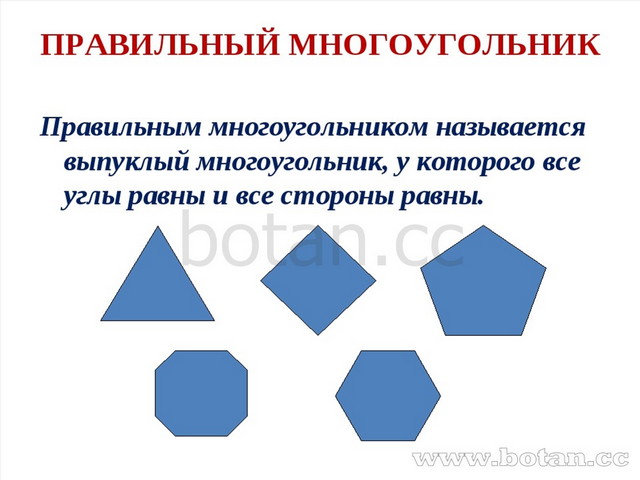 Презентация на тему многоугольники