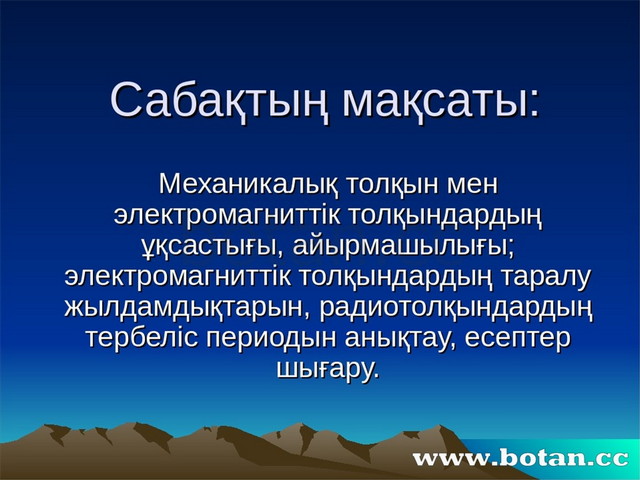 Электромагниттік құралдар презентация