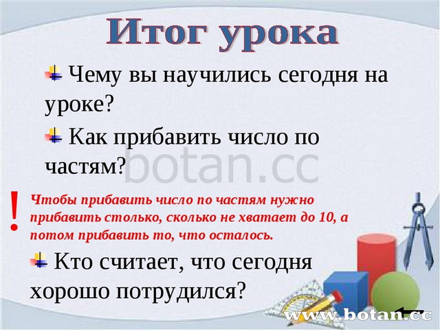 Сложение с переходом через десяток 1 класс презентация