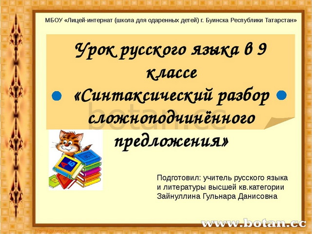 Контрольная работа 9 класса сложноподчиненные предложения