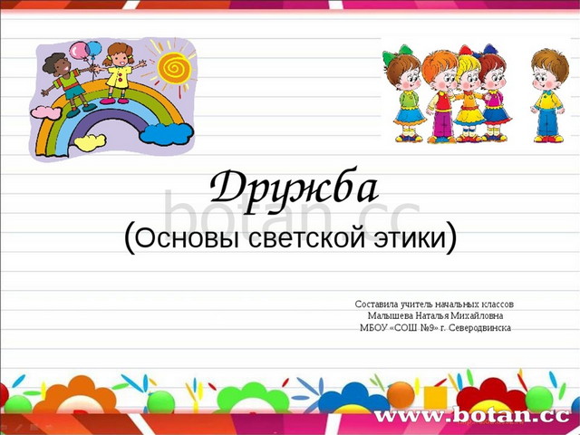 Проект дружба 4 класс по орксэ