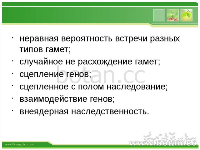 Внеядерная наследственность презентация 10 класс