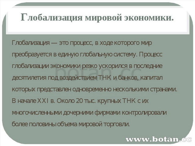 Мировая экономика состав динамика глобализация 10 класс презентация полярная звезда