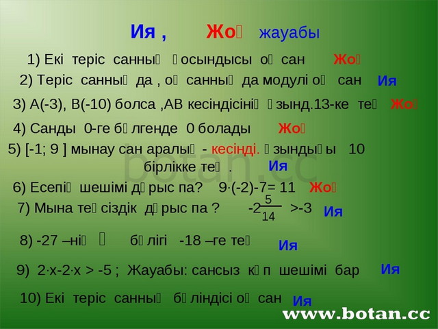 Бір айнымалысы бар сызықтық теңсіздіктер жүйесін шешу 6 сынып презентация