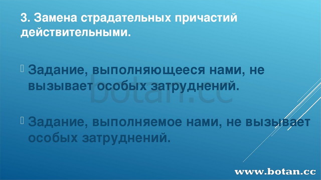 3. Замена страдательных причастий действительными. Задание, выполняющееся нам...
