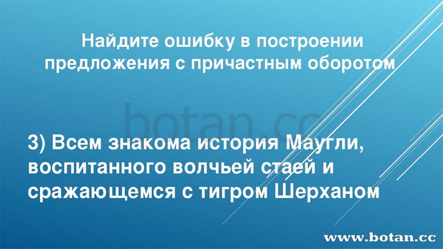 Найдите ошибку в построении предложения с причастным оборотом 3) Всем знакома...