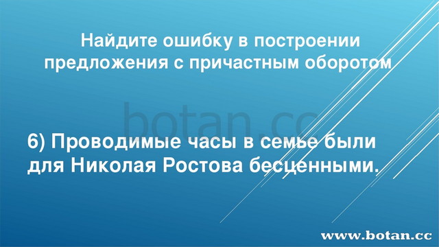 Найдите ошибку в построении предложения с причастным оборотом 6) Проводимые ч...