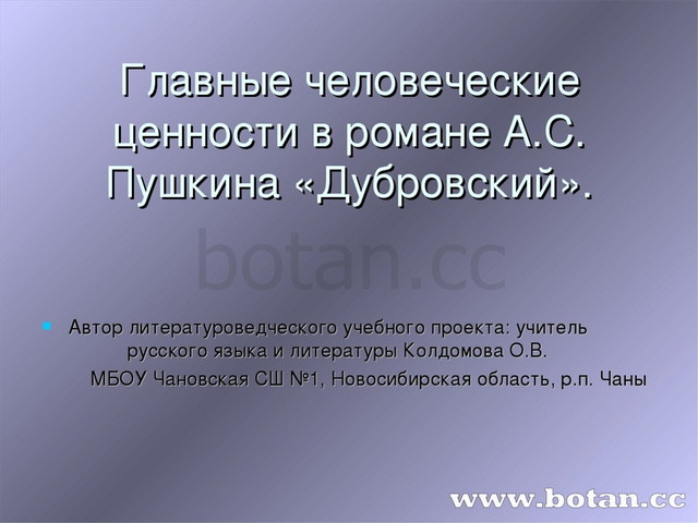 Сочинения защита человеческой личности дубровский. Защита человеческой личности в романе Дубровский 6 класс. Защита человеческой личности в романе а с Пушкина Дубровский. Защита человеческой личности в романе Дубровский. Что такое защита человеческой личности.