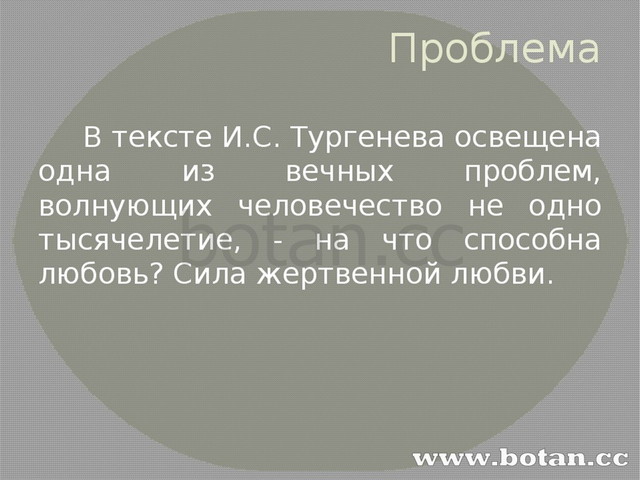 Только любовью держится и движется жизнь. Сочинение Воробей Тургенев. Тургенев Воробей сочинение ЕГЭ. Проблема текста Воробей Тургенев. Мини сочинение по Тургеневу Воробей.