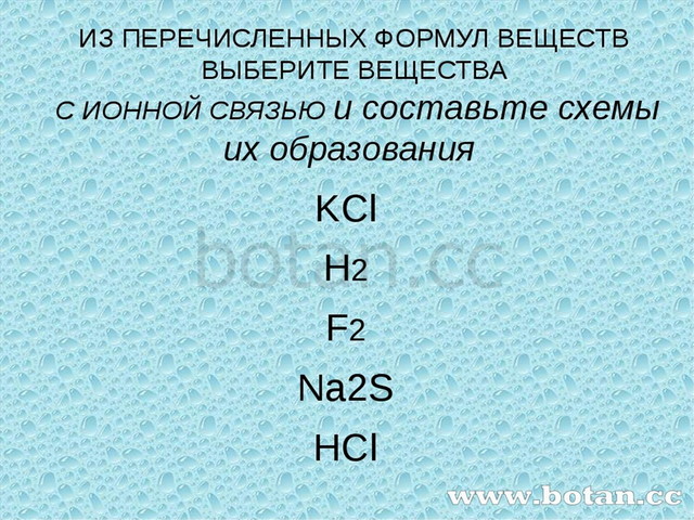 Формула вещества с ионной связью. Mgcl2 ионная связь схема. Схема образования ионной связи в хлориде натрия. Ионная связь схема образования связи. Ионная химическая связь формула.