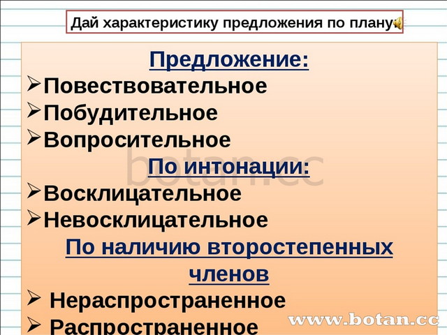 Характеристики предложений текста. Характеристика предложения 5 класс русский язык. Характеристика предложения 3 класс. План характеристики предложения. Как дать характеристику предложению.